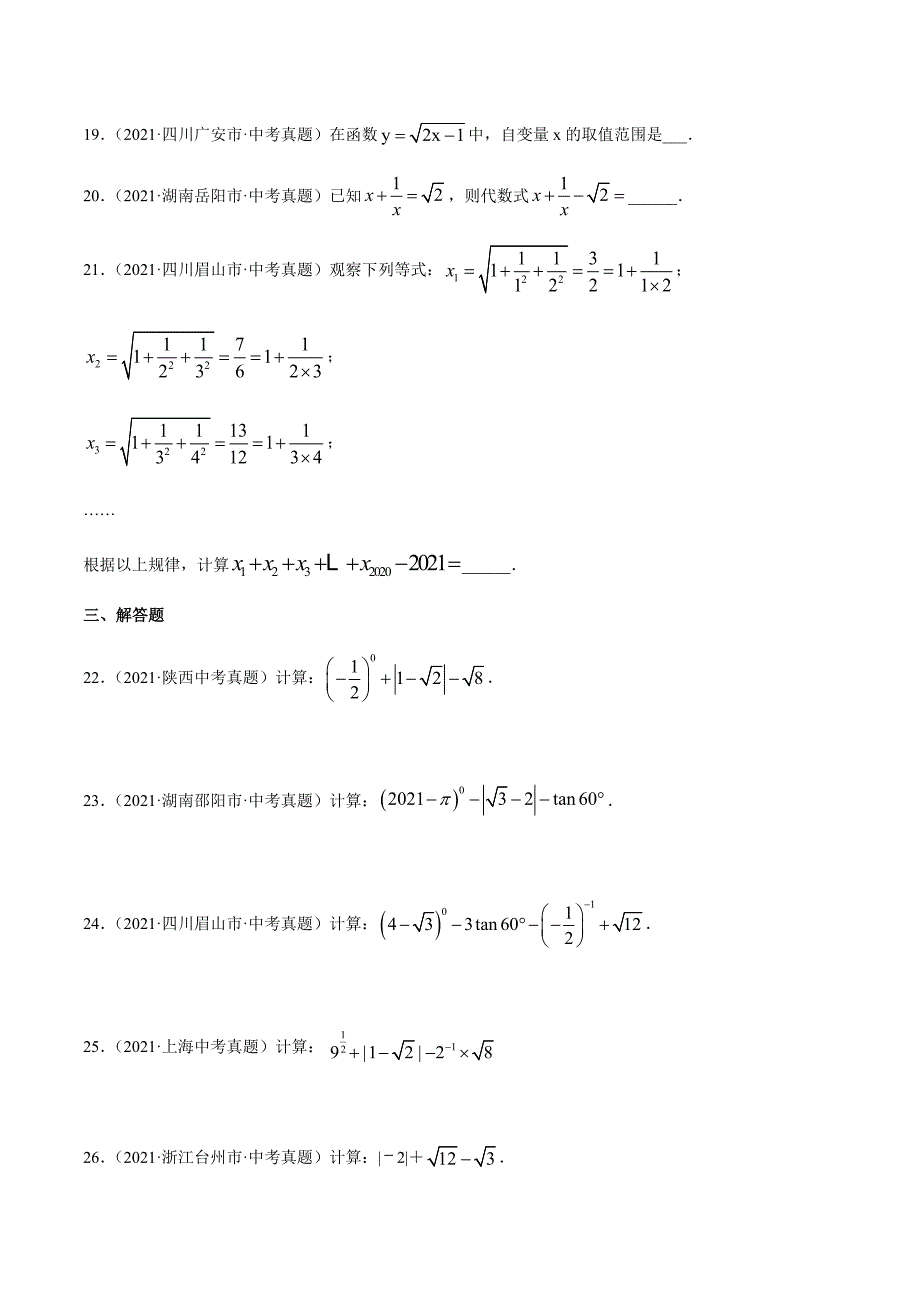 2021年全国中考数学真题专项训练5 二次根式（共36题）-（原卷+解析）_第3页