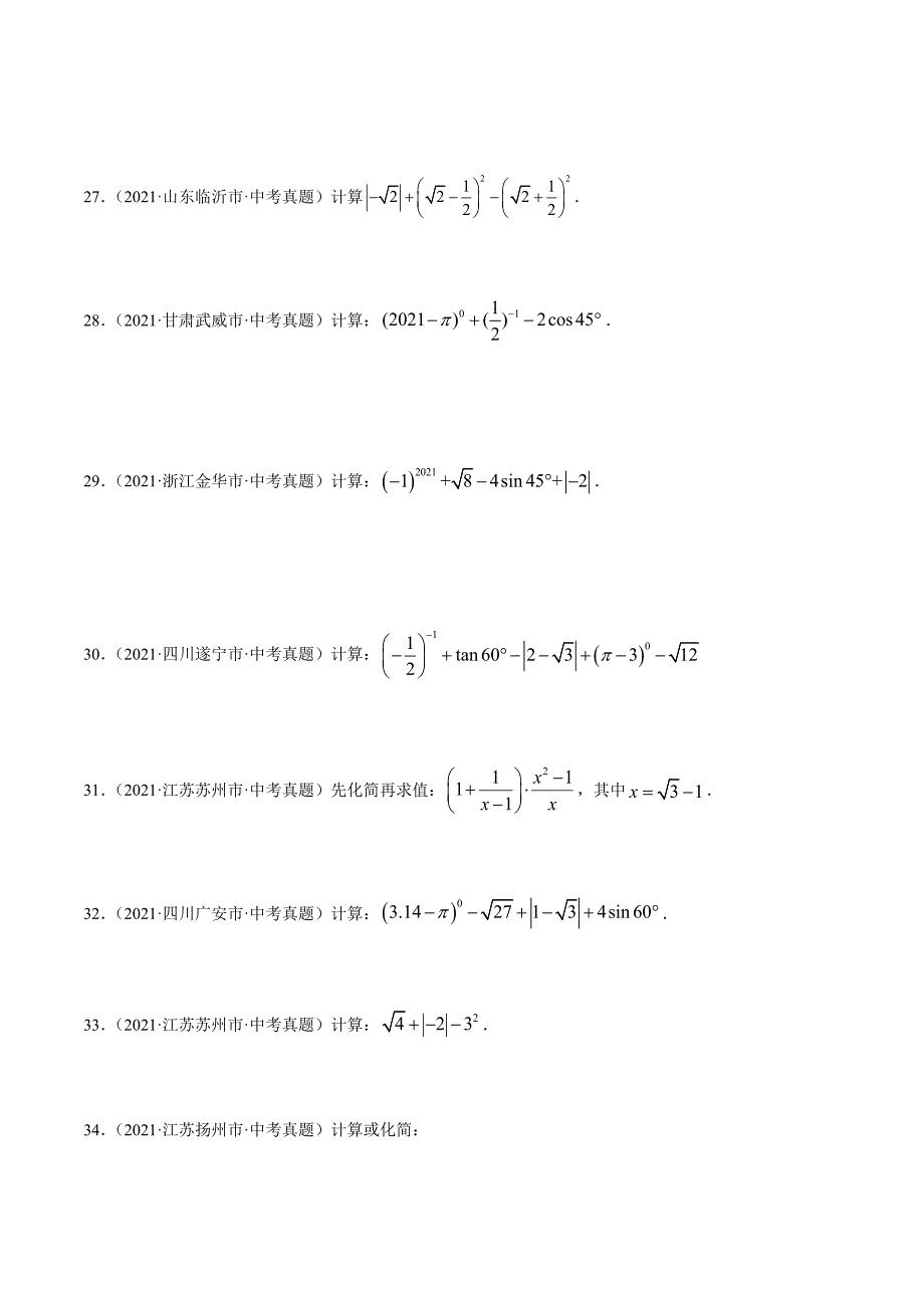 2021年全国中考数学真题专项训练5 二次根式（共36题）-（原卷+解析）_第4页