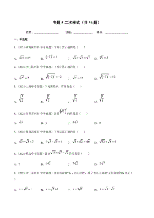 2021年全国中考数学真题专项训练5 二次根式（共36题）-（原卷+解析）