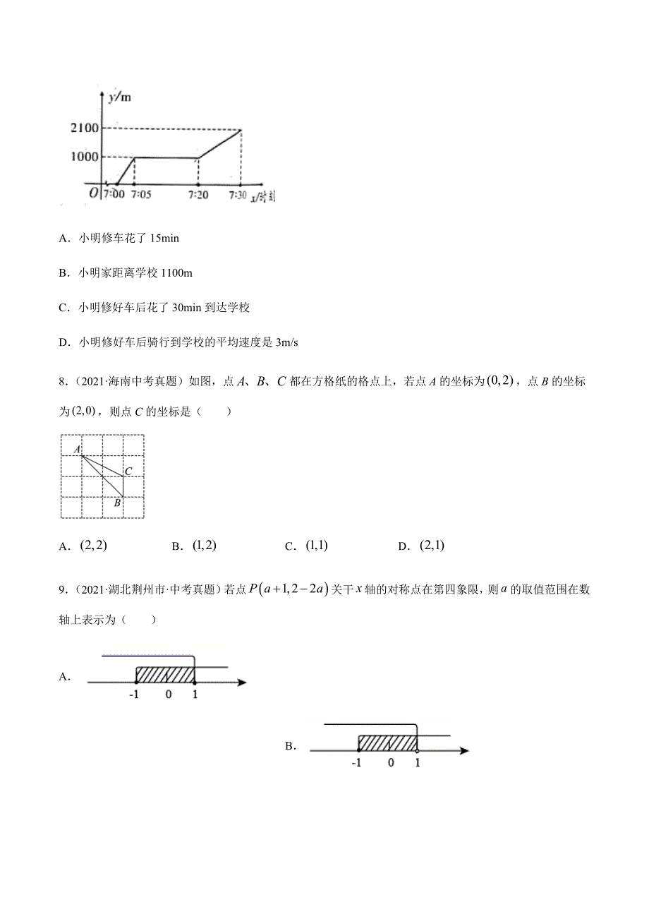 2021年全国中考数学真题专项训练10函数基础（共40题）-（原卷+解析）_第3页