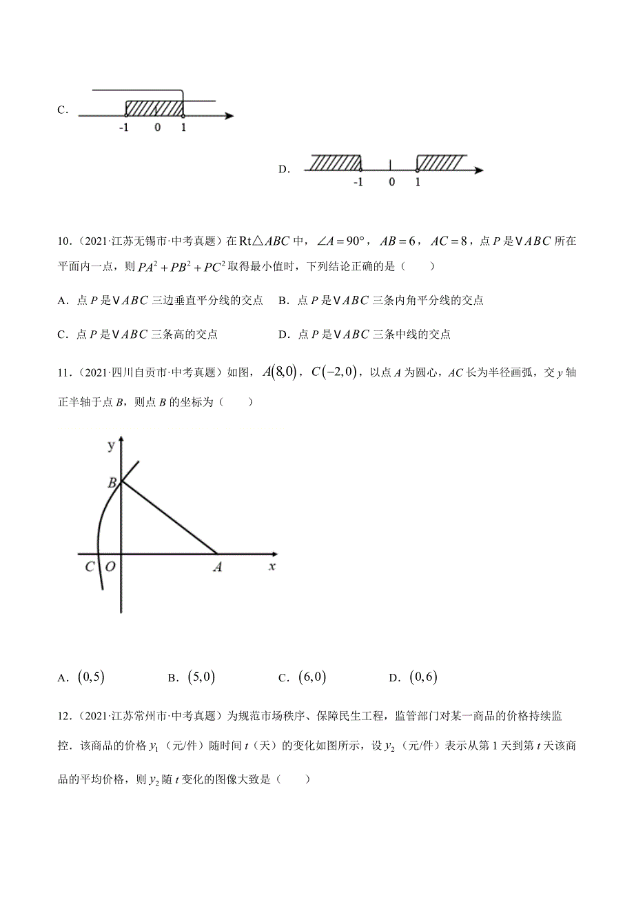 2021年全国中考数学真题专项训练10函数基础（共40题）-（原卷+解析）_第4页