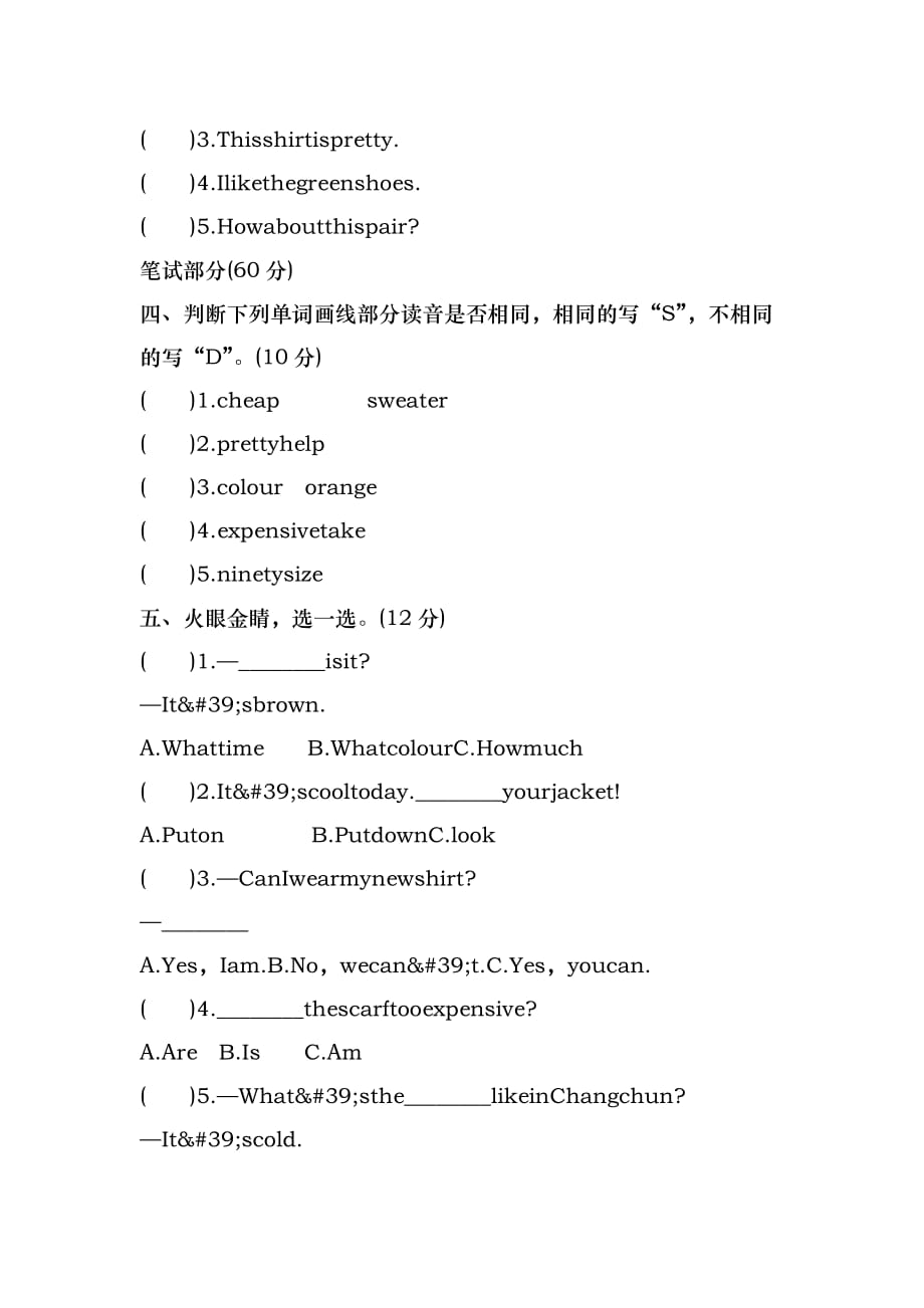 pep小学四年级英语下册单元试卷带答案_第2页