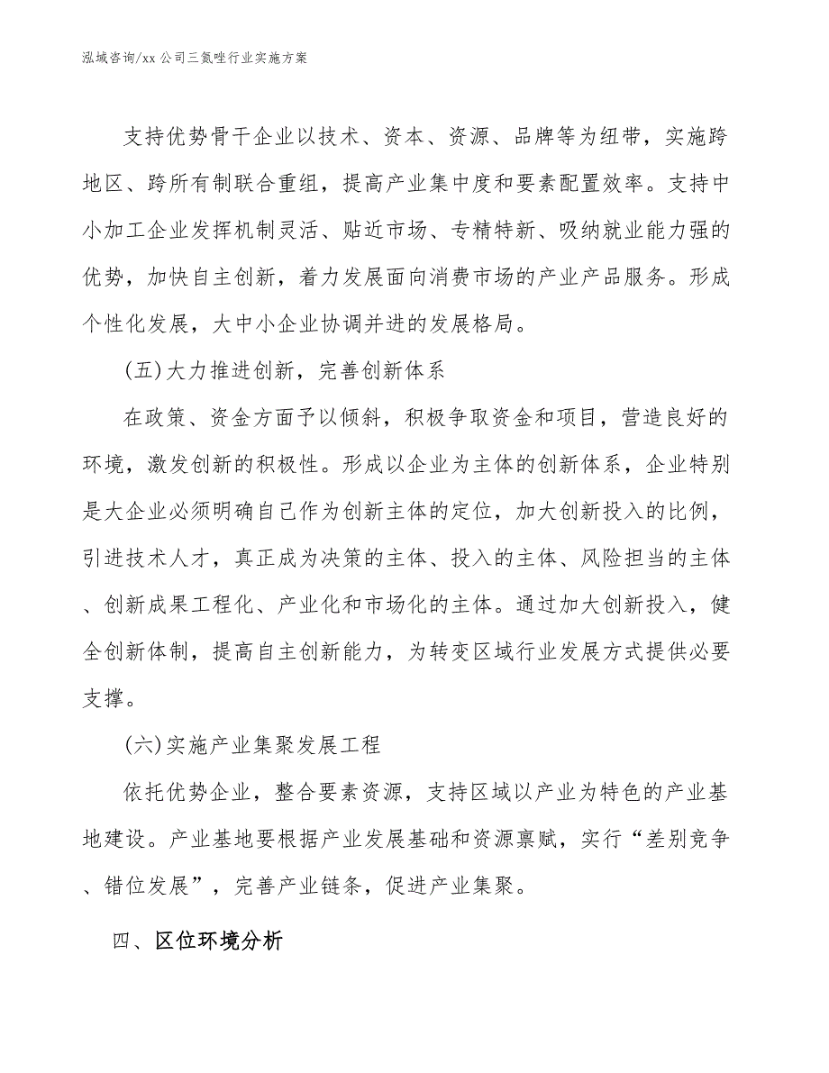 xx公司三氮唑行业实施方案（十四五）_第4页