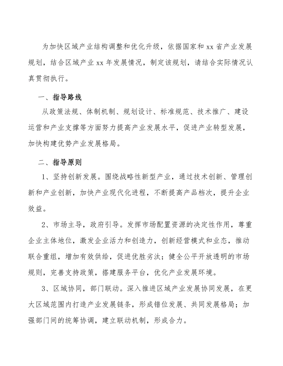 xx公司溴化聚苯乙烯产业行动方案（十四五）_第2页