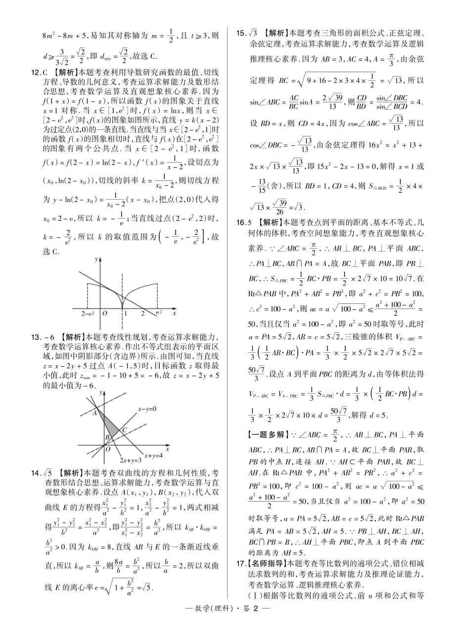 数理解析-“超级全能生”2021高考全国卷地区5月联考乙卷_第2页