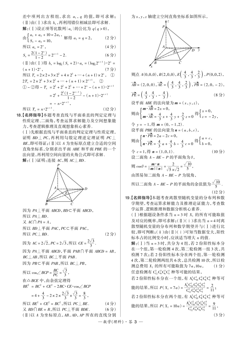 数理解析-“超级全能生”2021高考全国卷地区5月联考乙卷_第3页