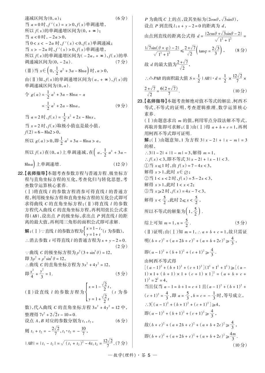 数理解析-“超级全能生”2021高考全国卷地区5月联考乙卷_第5页