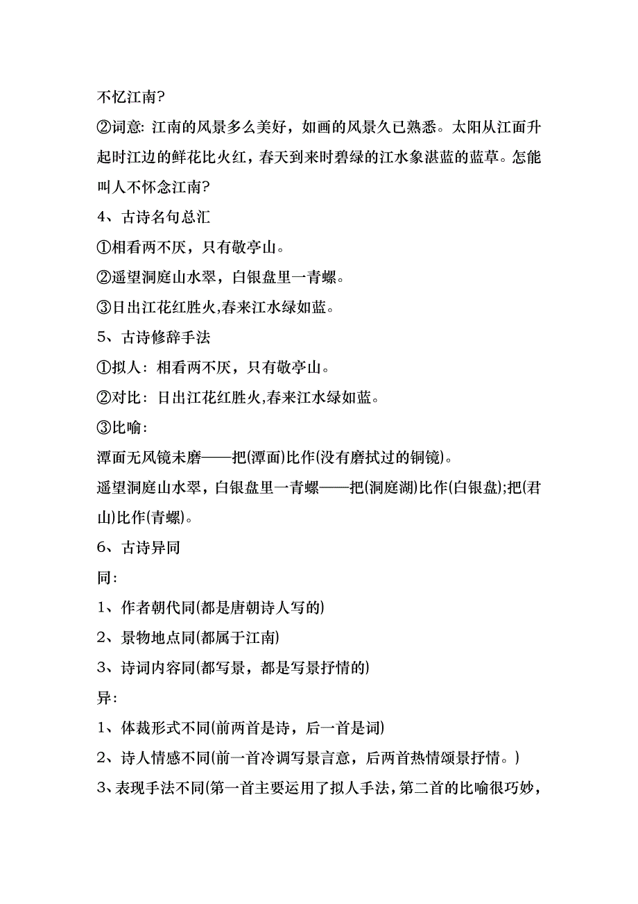 四年级语文下册人教版知识点大全_第2页