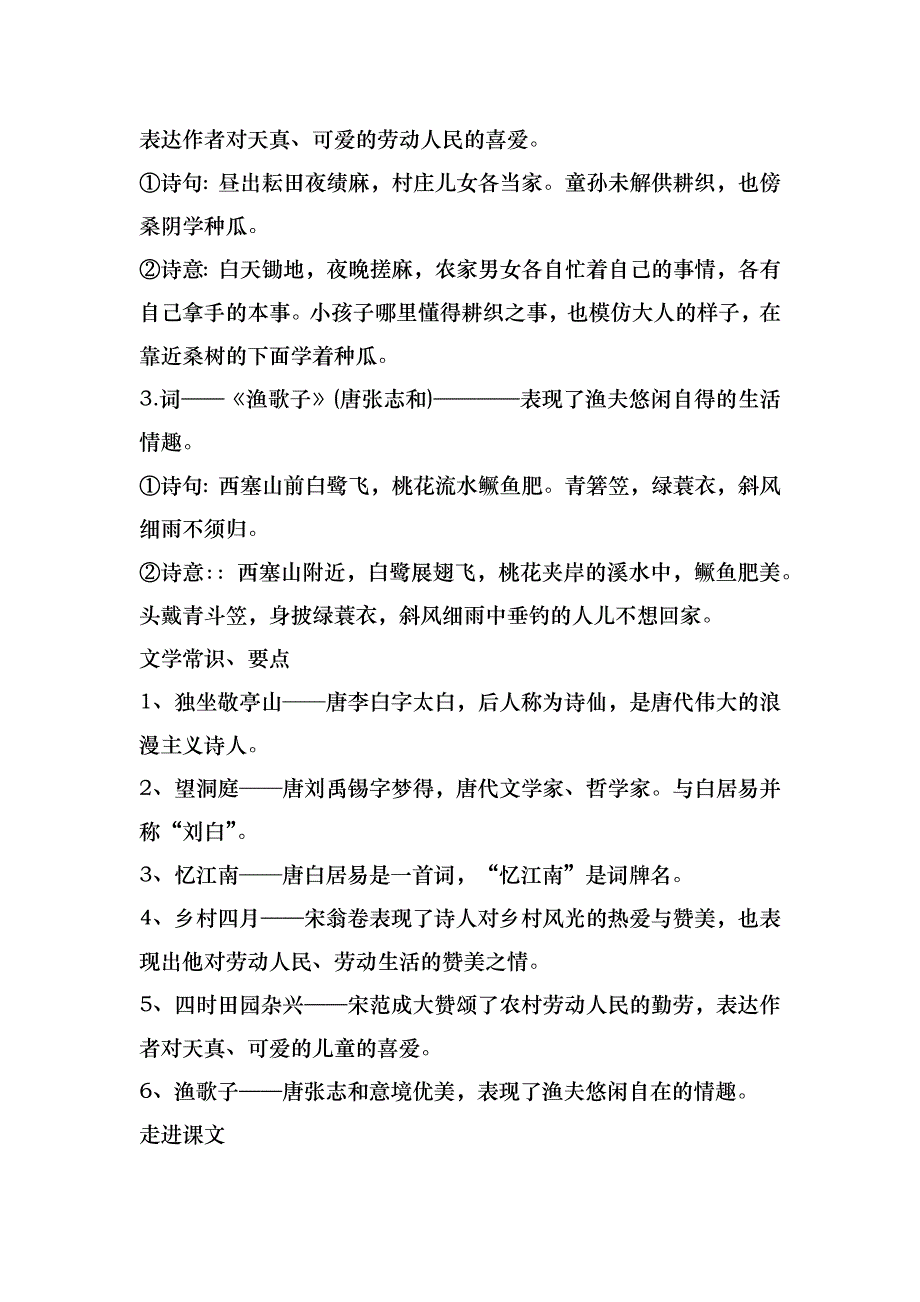 四年级语文下册人教版知识点大全_第4页