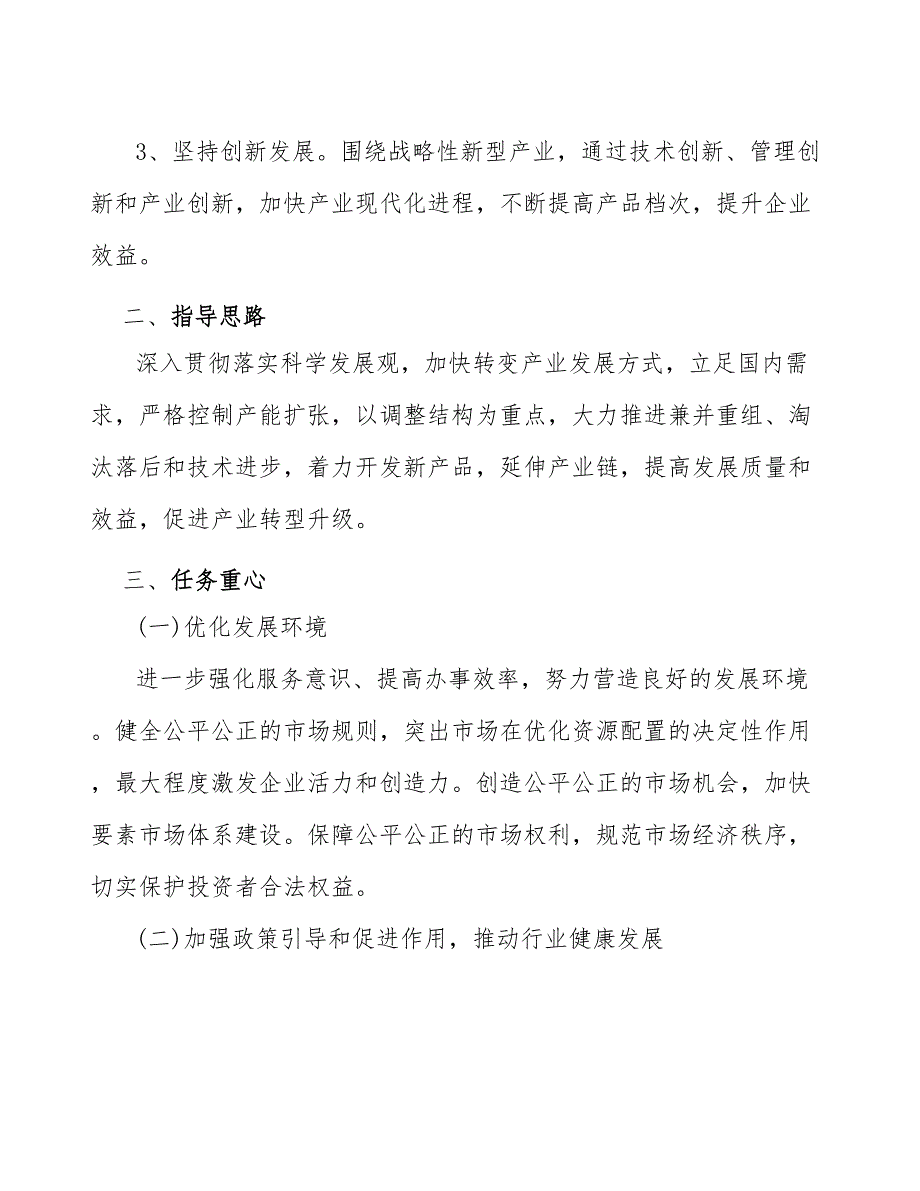 xx公司牙膏产业提质增效行动方案（十四五）_第2页