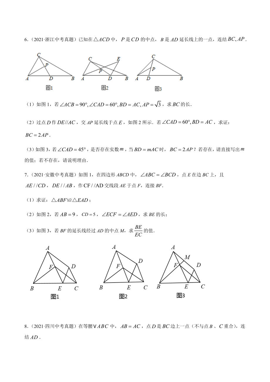 2021年全国中考数学真题专项训练33 几何综合压轴问题（解答题）（共33题）-（原卷+解析）_第4页