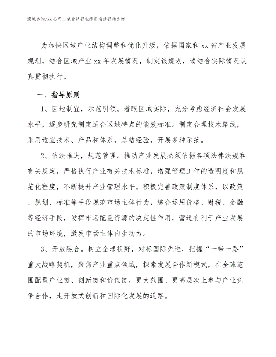 xx公司二氧化锆行业提质增效行动方案（十四五）_第3页