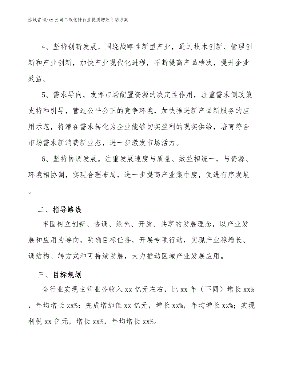 xx公司二氧化锆行业提质增效行动方案（十四五）_第4页