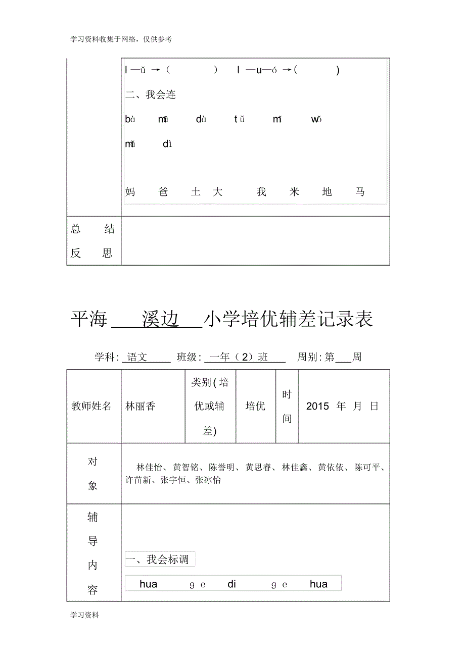 小学一年级培优辅差记录表49333-12页_第3页