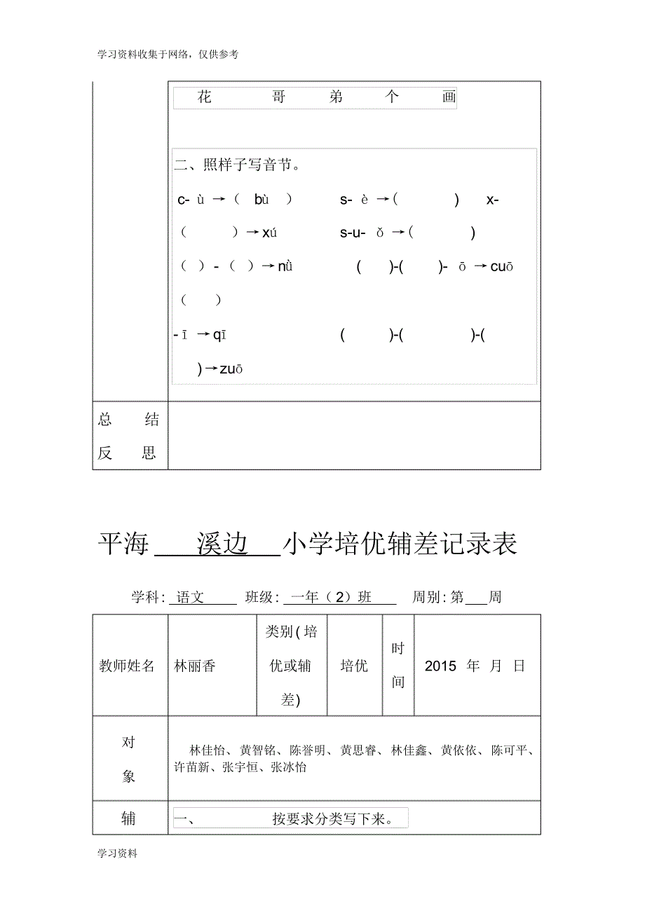 小学一年级培优辅差记录表49333-12页_第4页