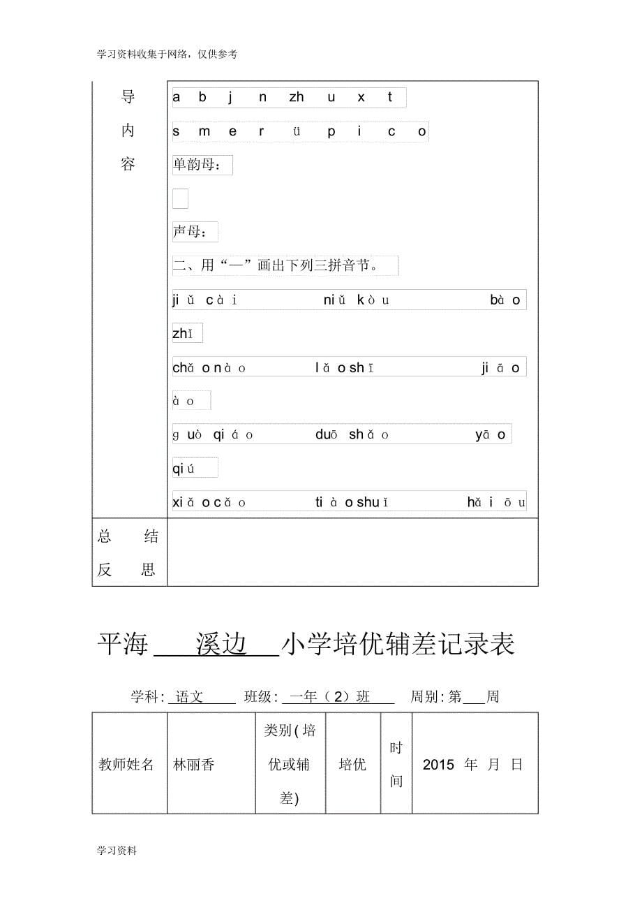 小学一年级培优辅差记录表49333-12页_第5页