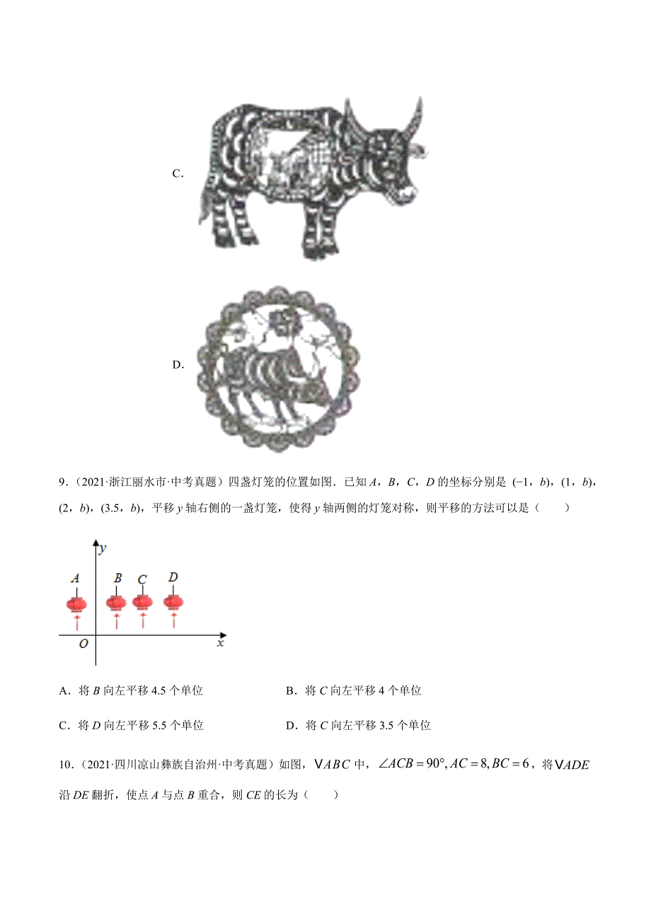 2021年全国中考数学真题专项训练20 图形的平移翻折对称（共34题）-（原卷+解析）_第3页