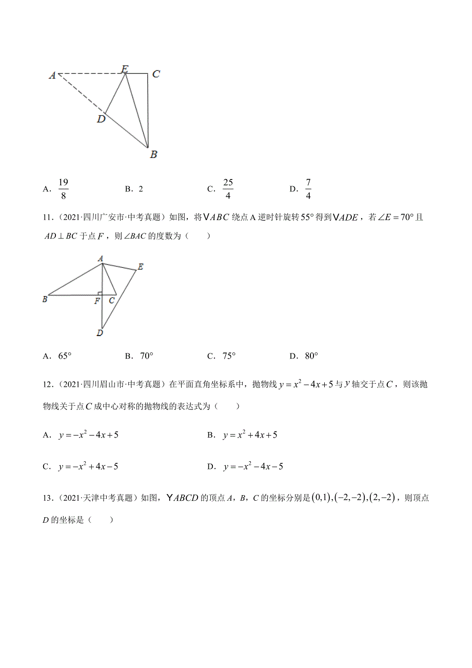 2021年全国中考数学真题专项训练20 图形的平移翻折对称（共34题）-（原卷+解析）_第4页