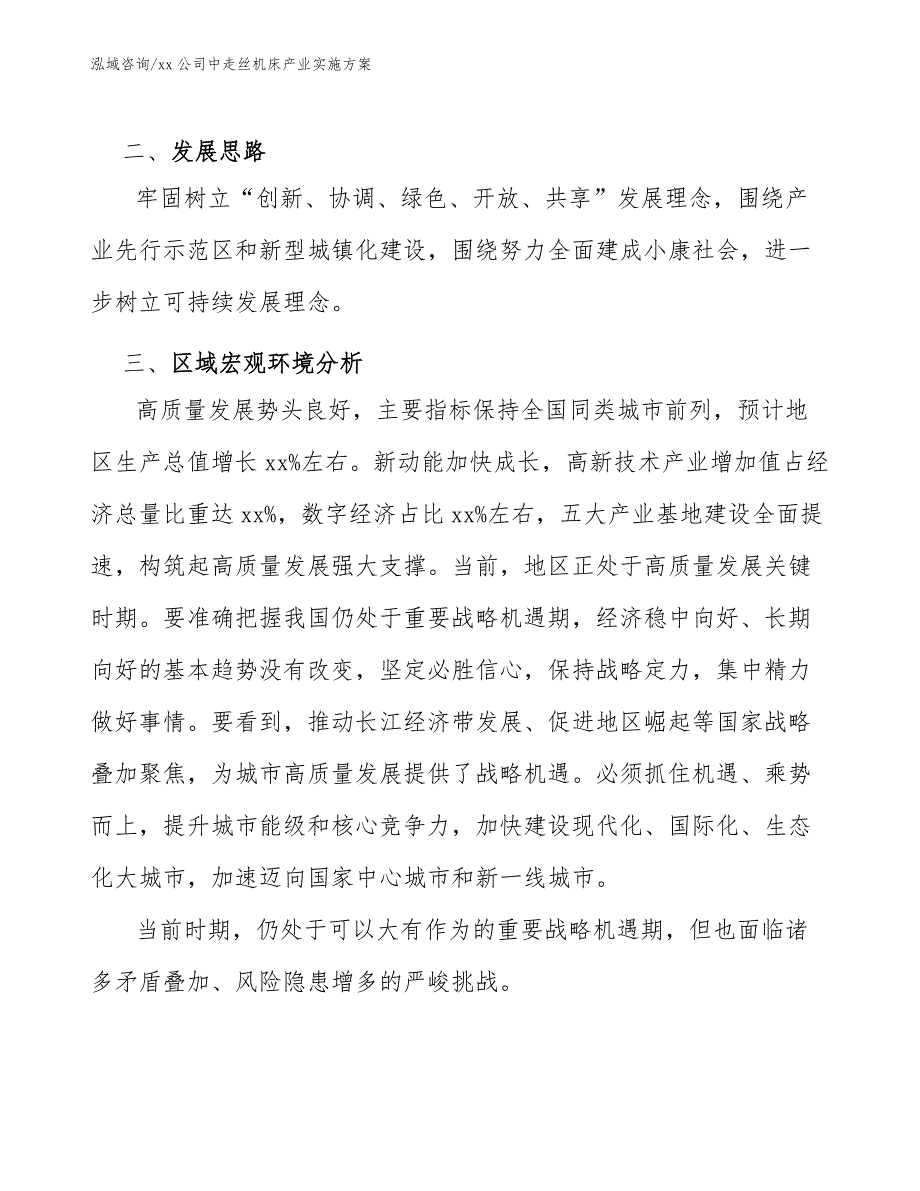 xx公司中走丝机床产业实施方案（十四五）_第3页