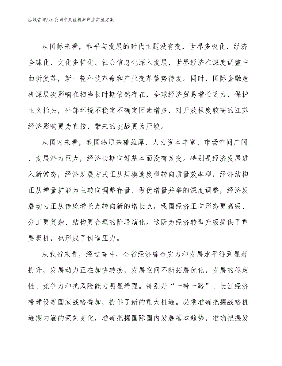 xx公司中走丝机床产业实施方案（十四五）_第4页