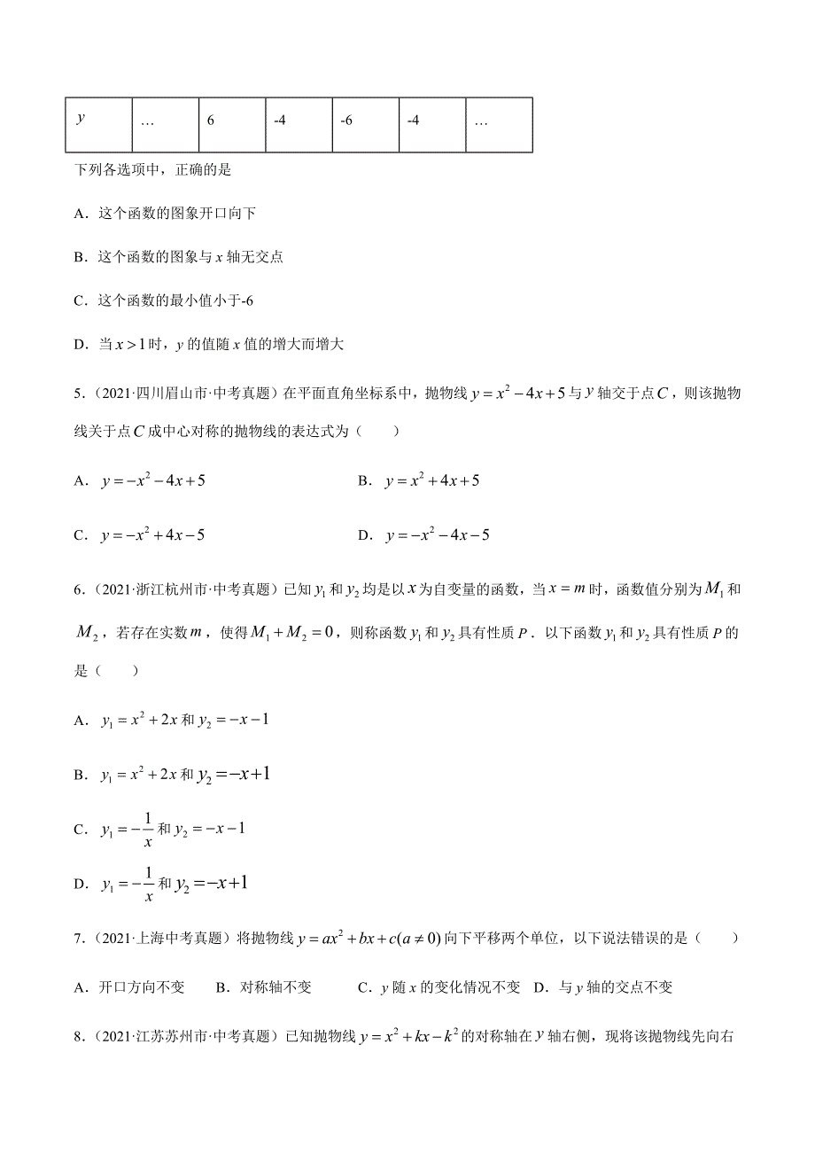 2021年全国中考数学真题专项训练13二次函数图象性质与应用（共38题）-（原卷+解析）_第2页