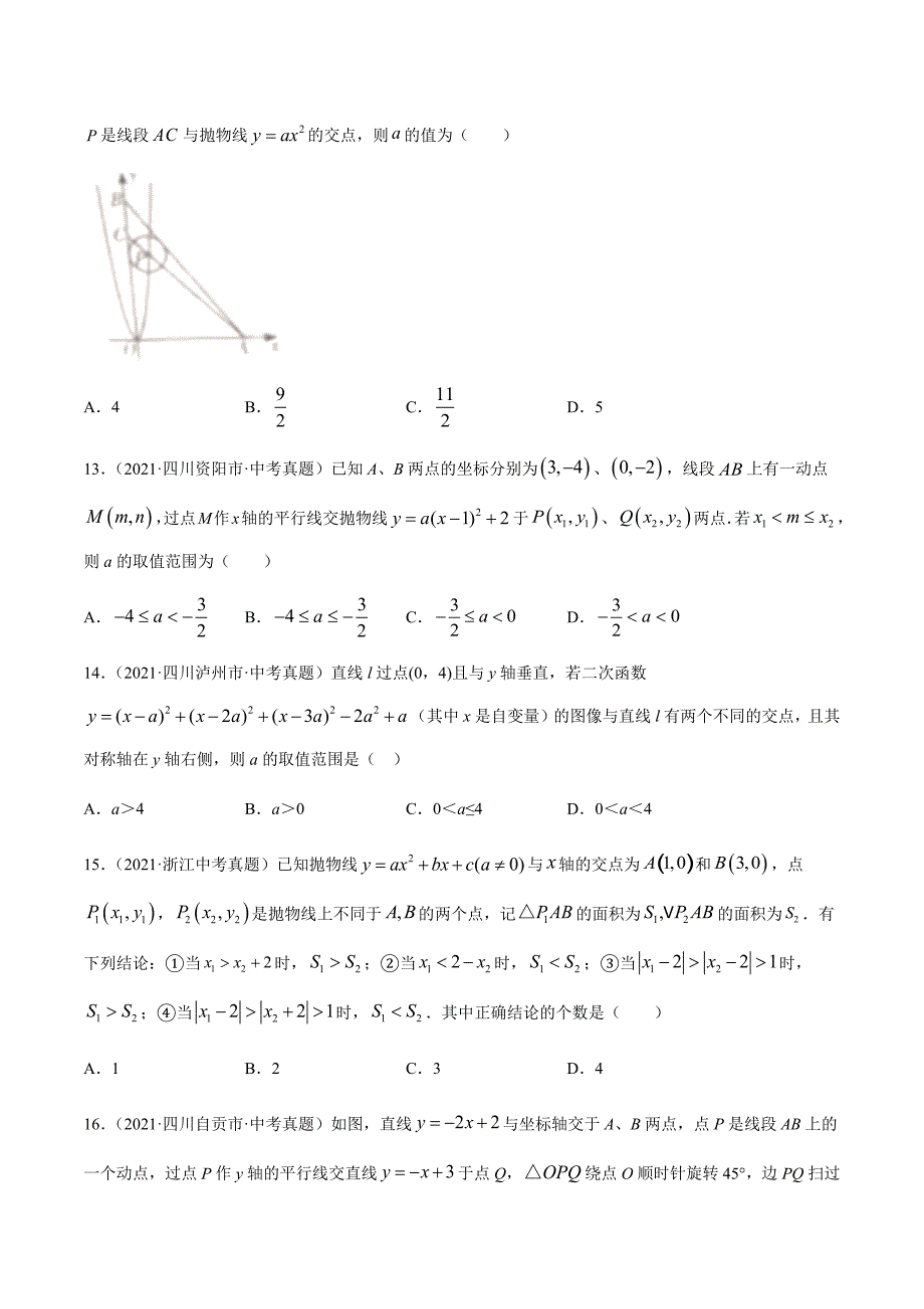 2021年全国中考数学真题专项训练13二次函数图象性质与应用（共38题）-（原卷+解析）_第4页