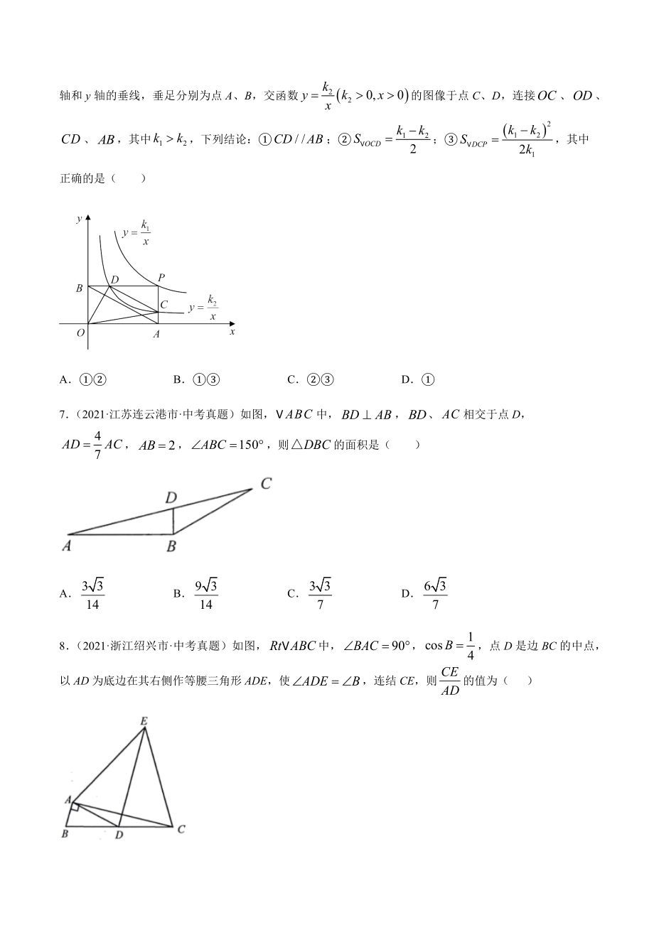 2021年全国中考数学真题专项训练22 图形的相似（共55题）-（原卷+解析）_第3页