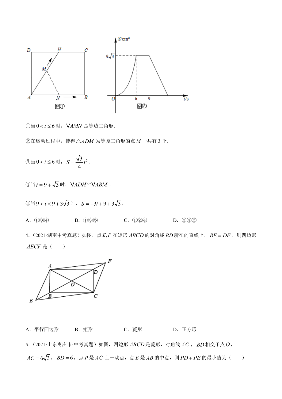 2021年全国中考数学真题专项训练30 动点综合问题（共30题）-（原卷+解析）_第2页