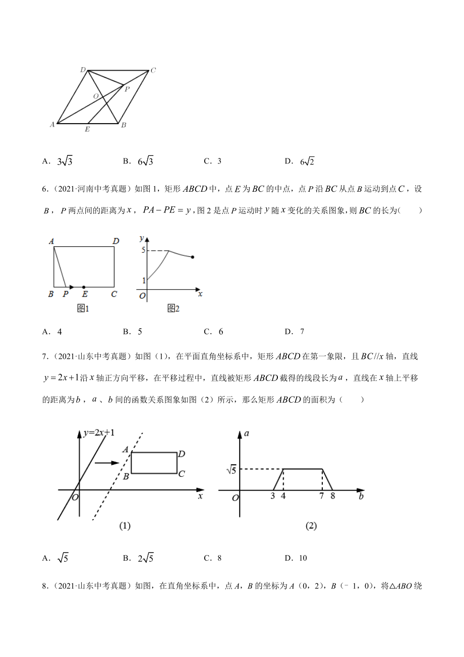 2021年全国中考数学真题专项训练30 动点综合问题（共30题）-（原卷+解析）_第3页