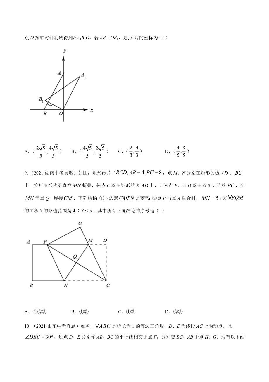 2021年全国中考数学真题专项训练30 动点综合问题（共30题）-（原卷+解析）_第4页