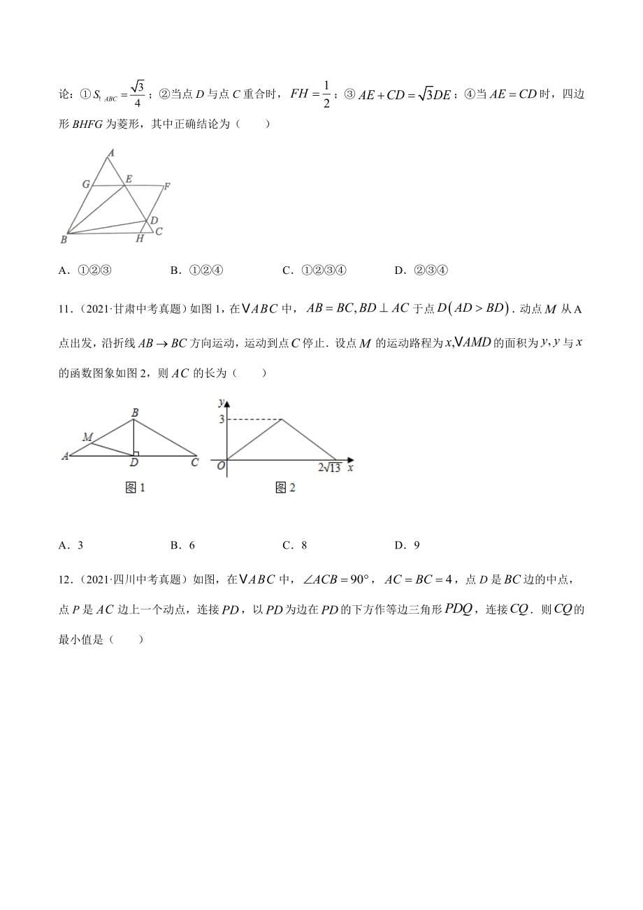 2021年全国中考数学真题专项训练30 动点综合问题（共30题）-（原卷+解析）_第5页