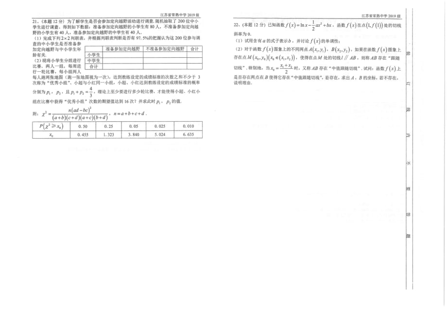 江苏省常熟中学2020-2021学年高二5月阶段学习质量抽测数学试题（扫描版）_第4页