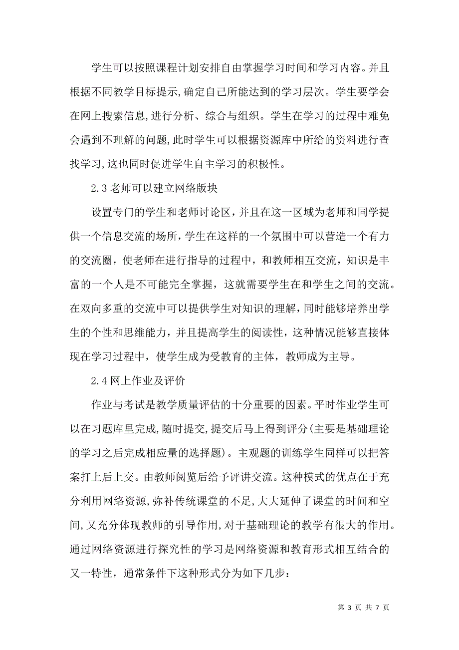 医学教学资源的利用_第3页