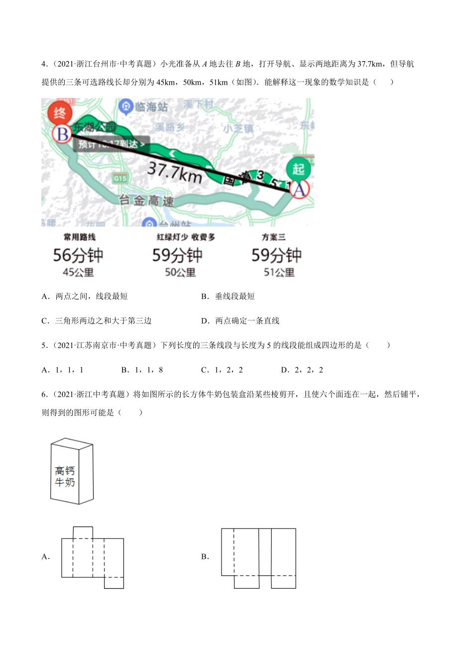 2021年全国中考数学真题专项训练15 几何图形初步与视图（共32题）-（原卷+解析）_第2页