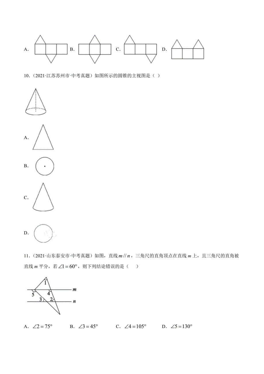 2021年全国中考数学真题专项训练15 几何图形初步与视图（共32题）-（原卷+解析）_第4页