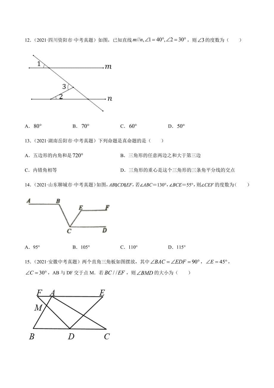 2021年全国中考数学真题专项训练15 几何图形初步与视图（共32题）-（原卷+解析）_第5页