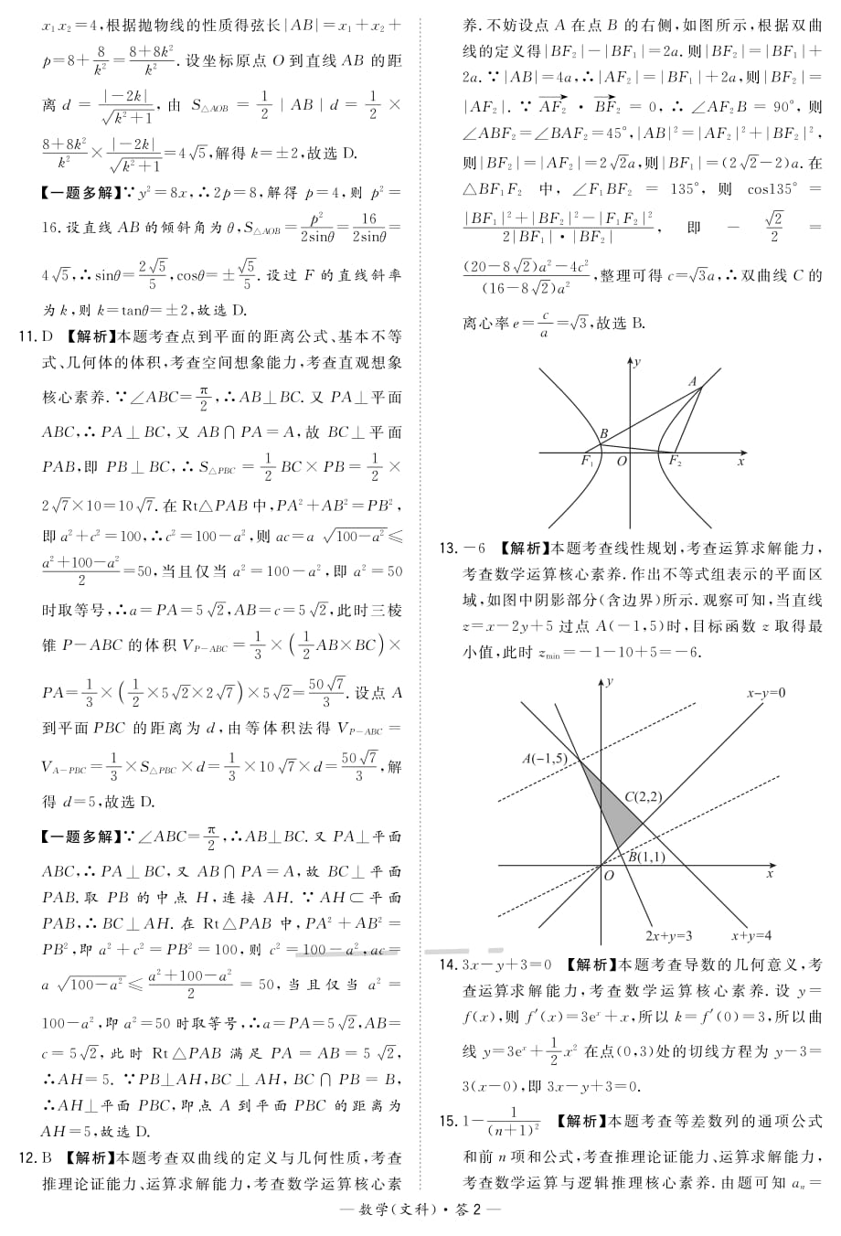 数文解析-“超级全能生”2021高考全国卷地区5月联考乙卷_第2页