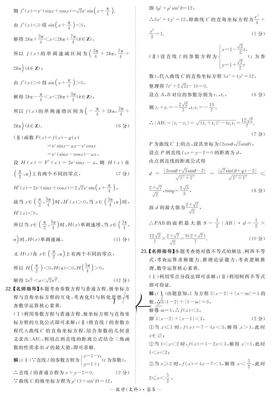 数文解析-“超级全能生”2021高考全国卷地区5月联考乙卷_第5页