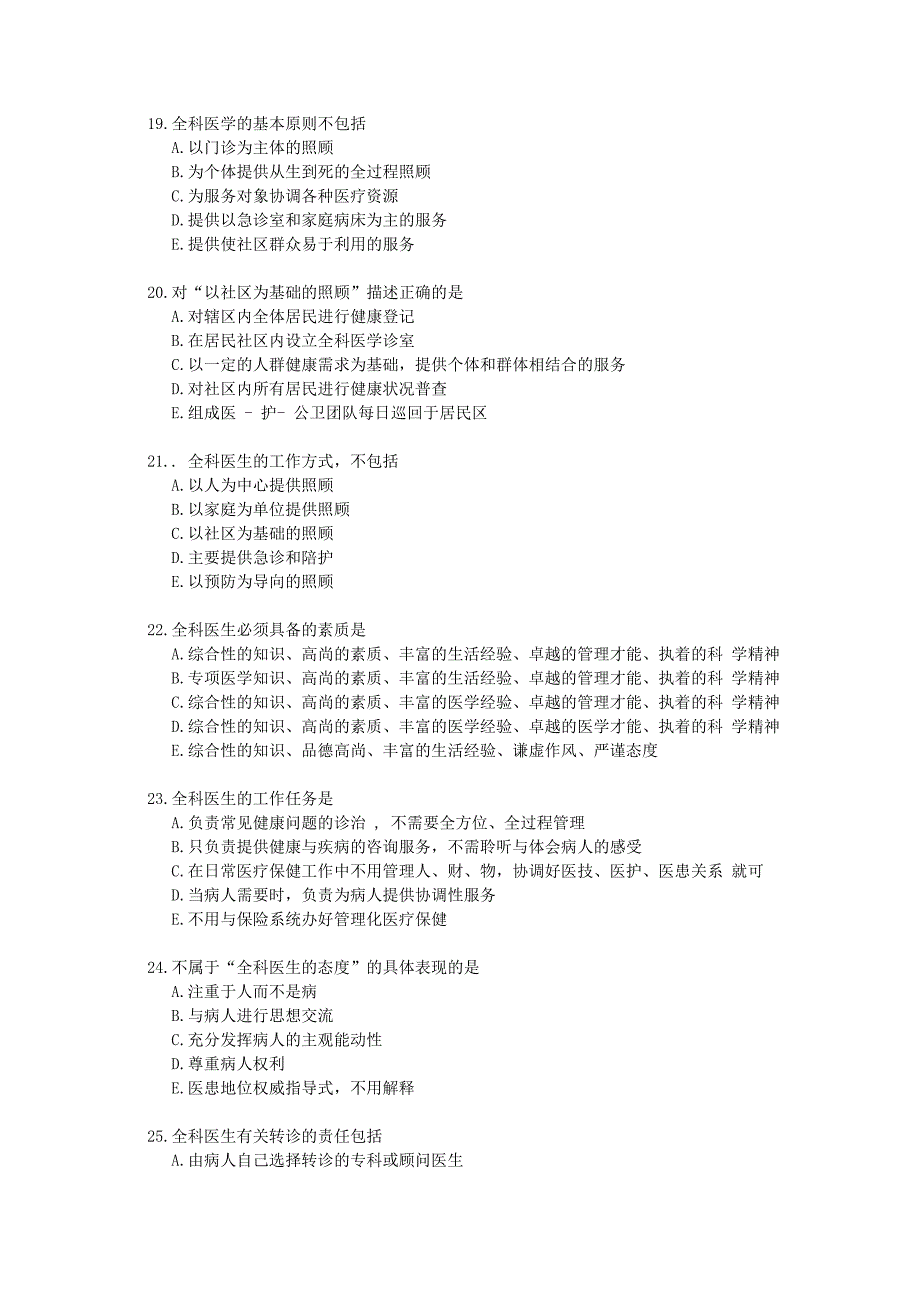 资格考试题-执业药师考试《药学专业知识二》考试试题（六）_第4页