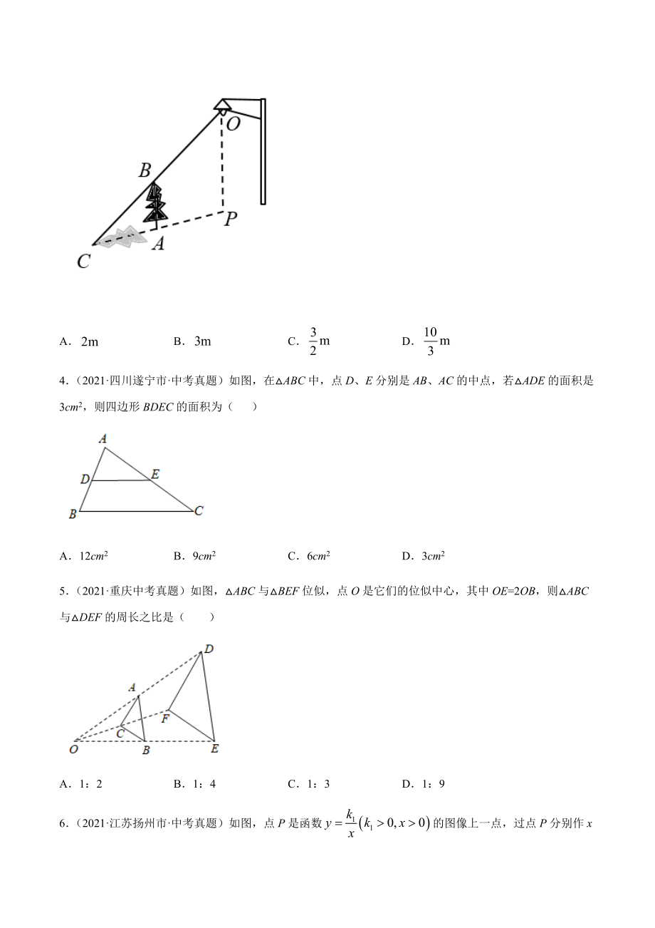 2021年全国中考数学真题专项训练22 图形的相似（共55题）-（原卷+解析）_第2页