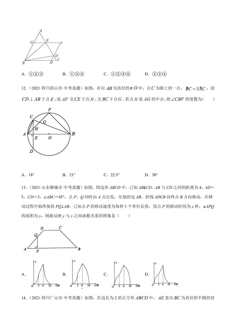 2021年全国中考数学真题专项训练22 图形的相似（共55题）-（原卷+解析）_第5页