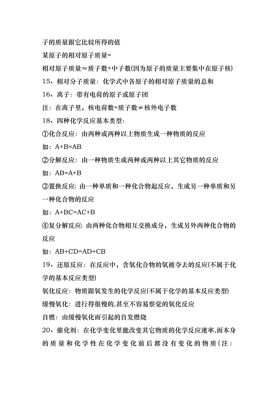 九年级上册化学知识点整理人教版2021_第2页