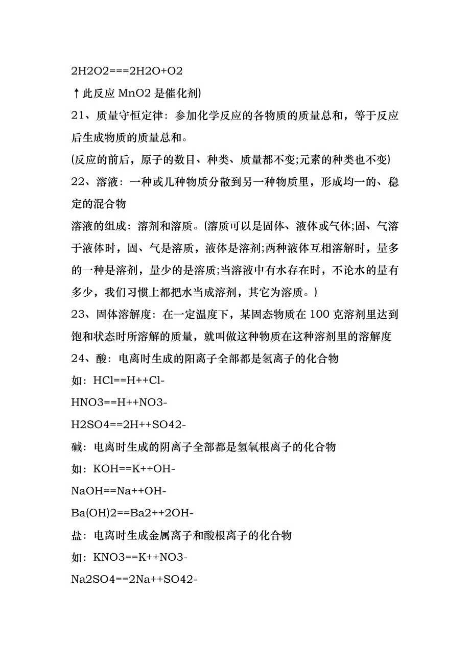 九年级上册化学知识点整理人教版2021_第3页