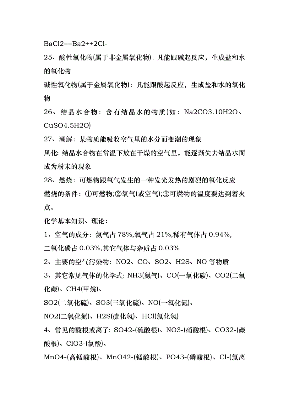 九年级上册化学知识点整理人教版2021_第4页