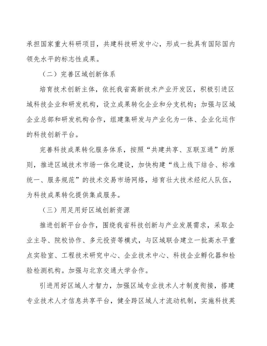 xx公司涂层刀具产业行动方案（十四五）_第5页