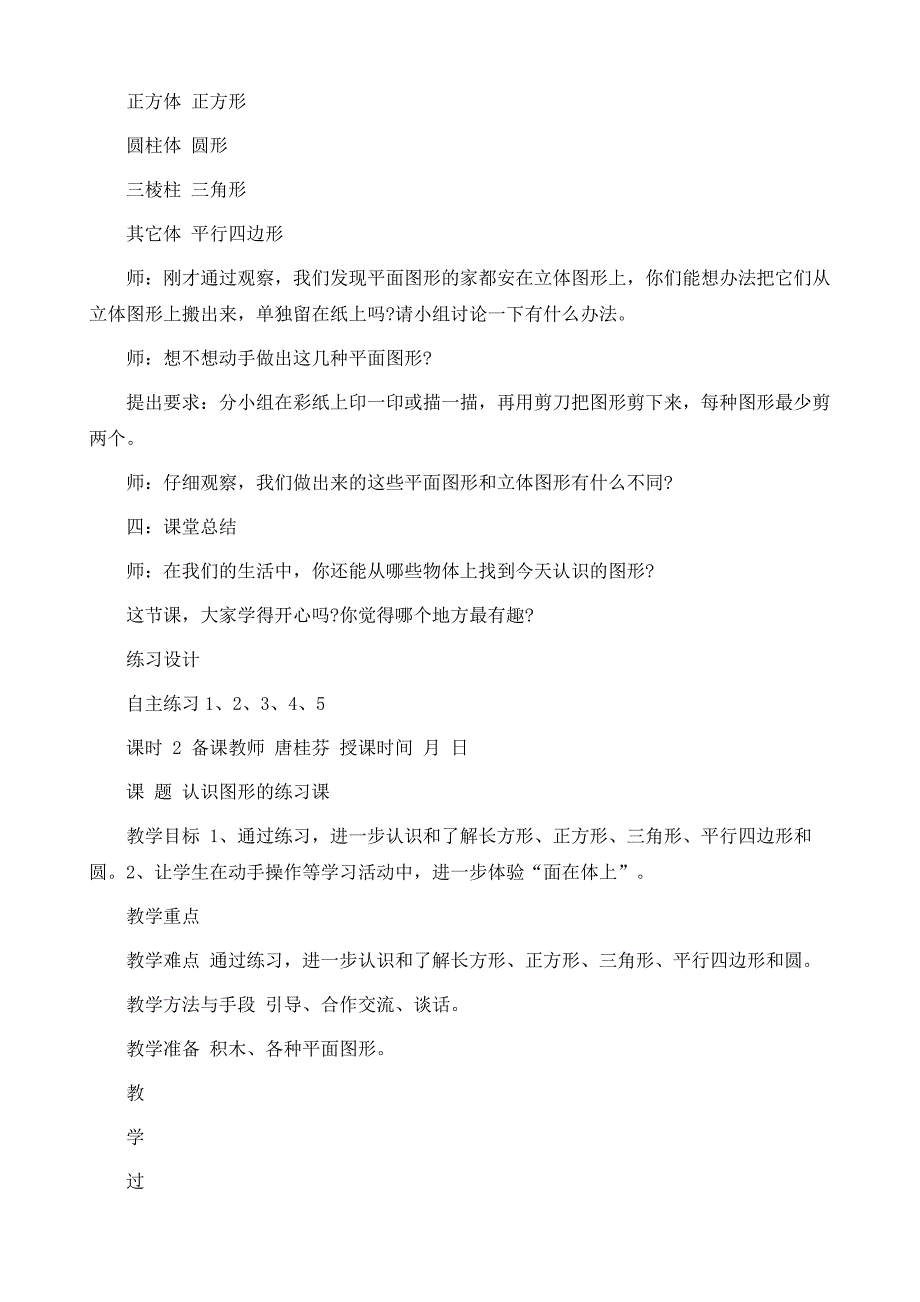 青岛版一年级数学下册第四-六单元教案_第4页