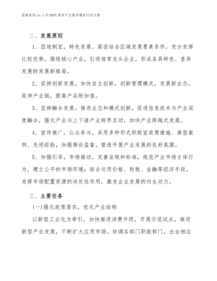 xx公司HDPE管材产业提质增效行动方案（十四五）_第4页