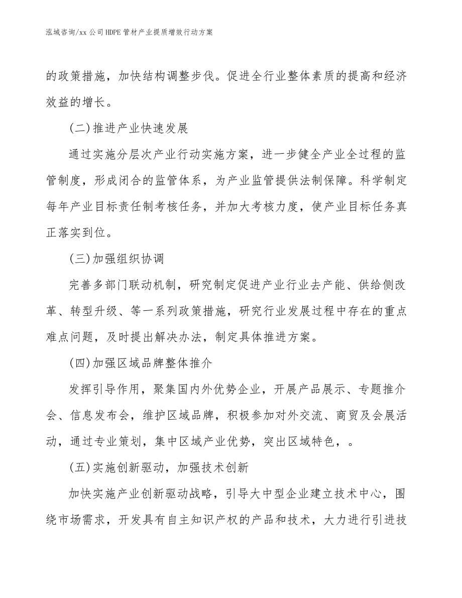 xx公司HDPE管材产业提质增效行动方案（十四五）_第5页