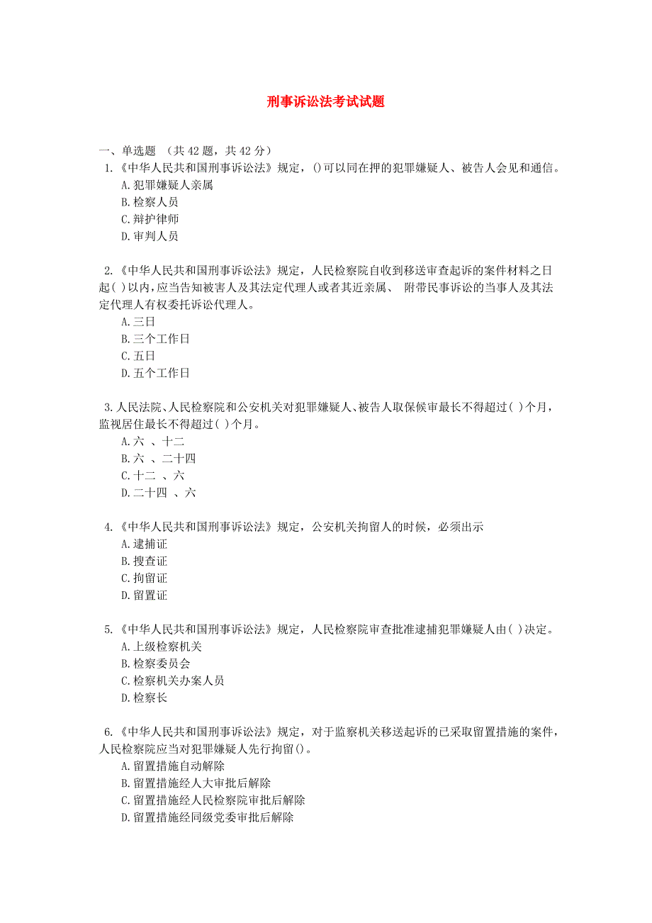 资格考试题-刑事诉讼法考试试题_第1页