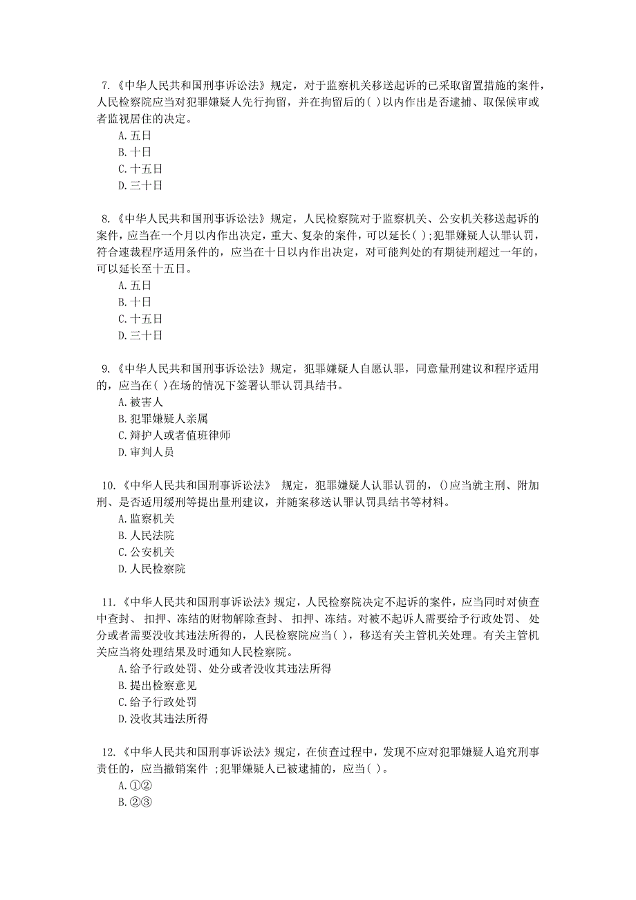 资格考试题-刑事诉讼法考试试题_第2页